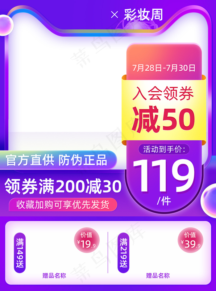 紫色天猫彩妆周美妆主图模板psd模版下载
