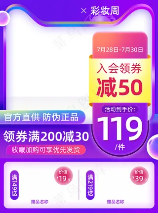 紫色天猫彩妆周美妆主图模板