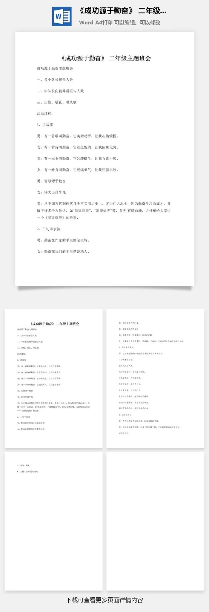 《成功源于勤奋》 二年级主题班会