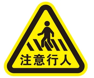 矢量注意行人三角导视牌
