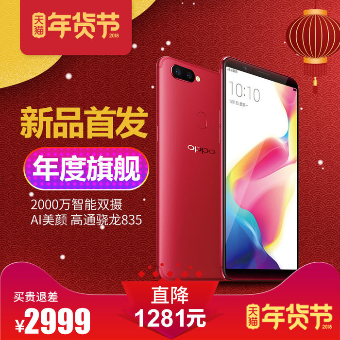 淘宝天猫电商春节年货节主图直通车