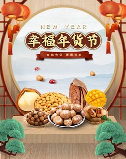 新年活动促销宣传年货节大街赶大集过年不打烊 新年活动促销宣传年货节大街赶大集过年不打烊