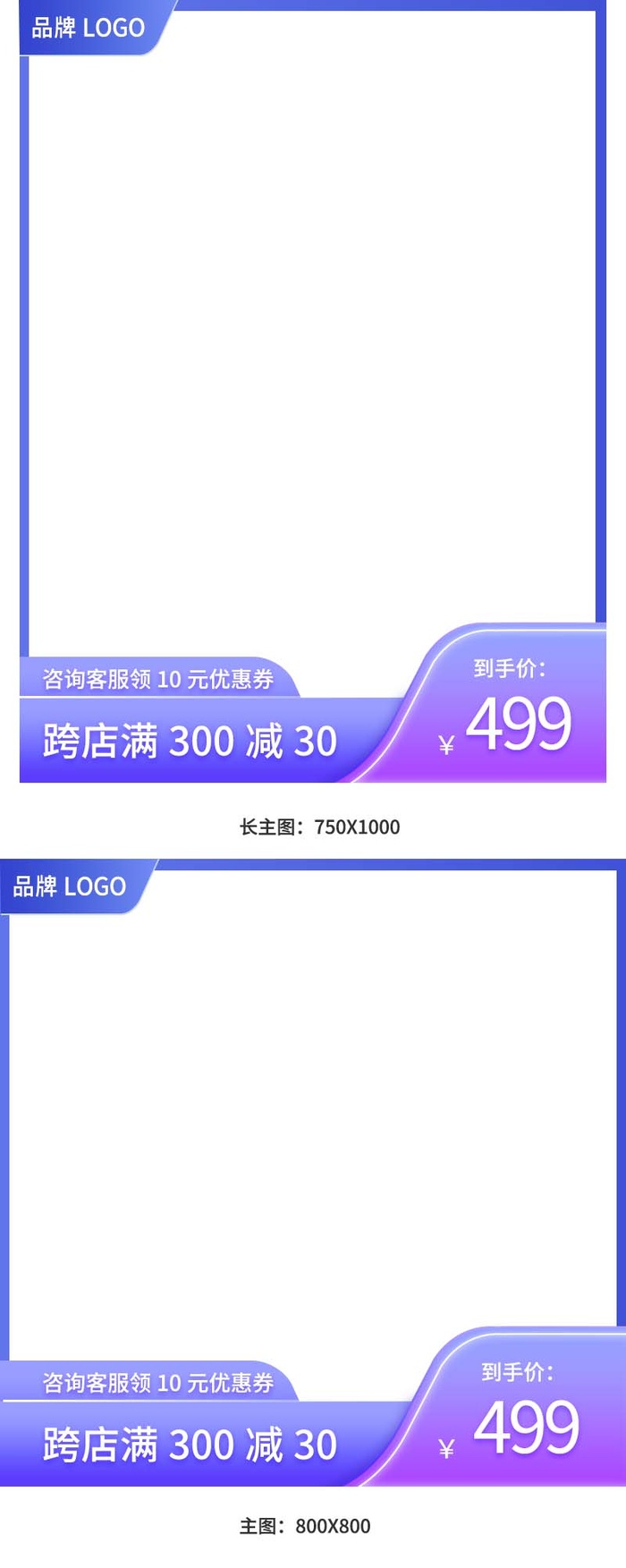 电商主图 电商活动主图模板psd模版下载