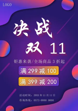 双十一决战