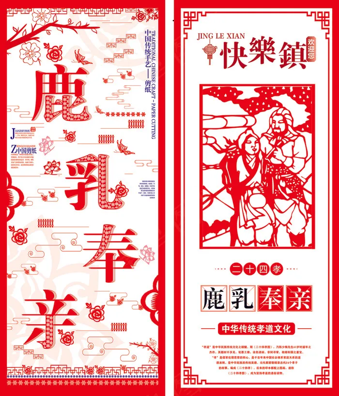 鹿乳奉亲剪纸cdr矢量模版下载