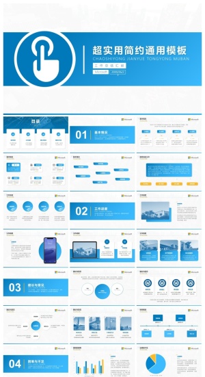 完整框架超实用简约商务通用ppt模板预览图