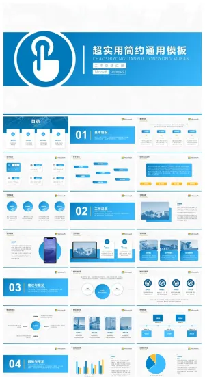完整框架超实用简约商务通用ppt模板