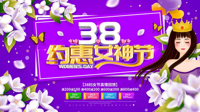 创意妇女节女神女王女生节横版海报借势购物背景展板素材设计模板psd模版下载