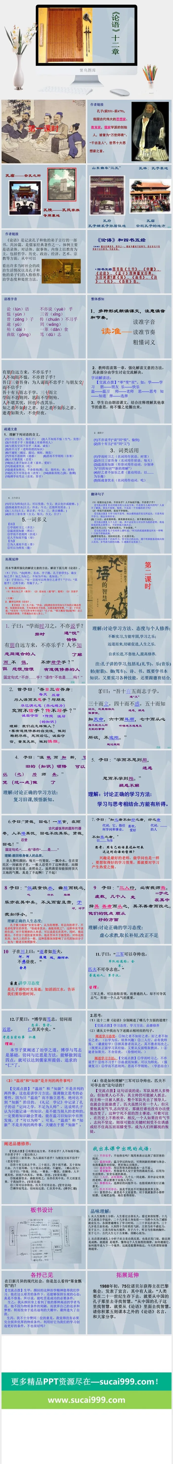 论语国学文学教育PPT模板ppt模版