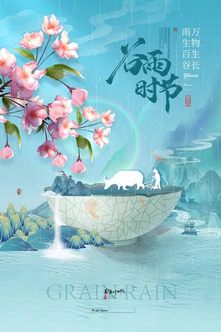 谷雨 谷雨促销海报