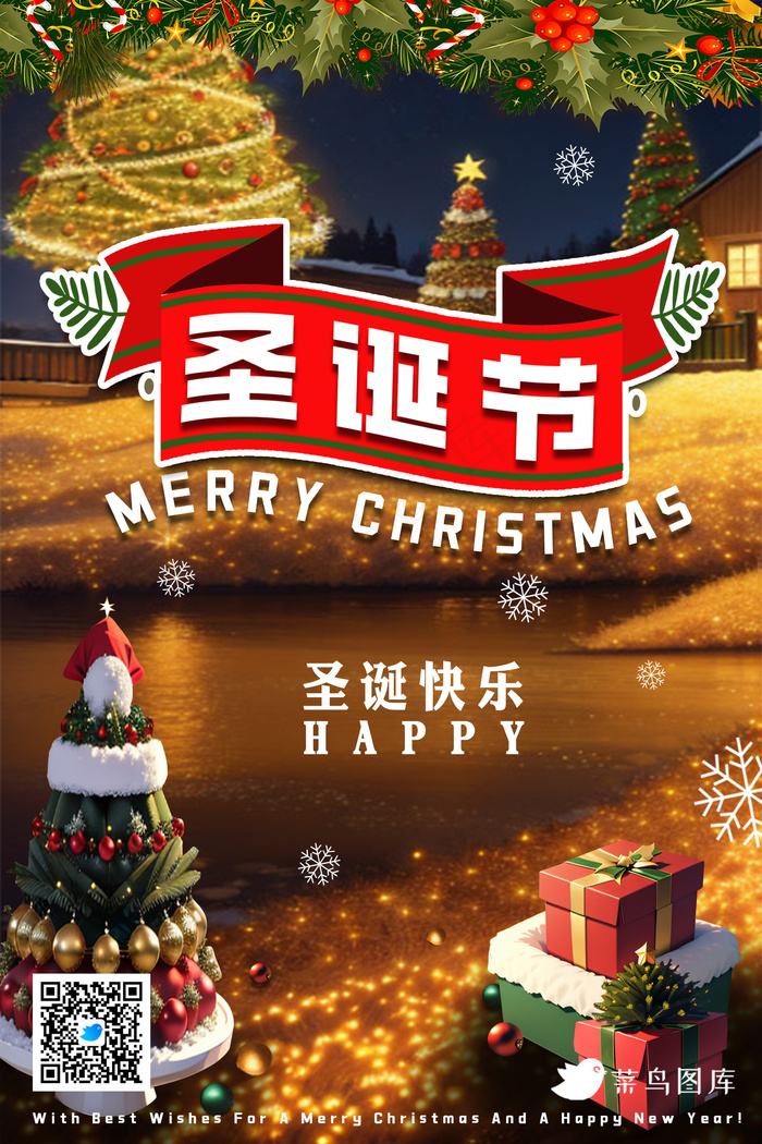 圣诞节海报psd模版下载