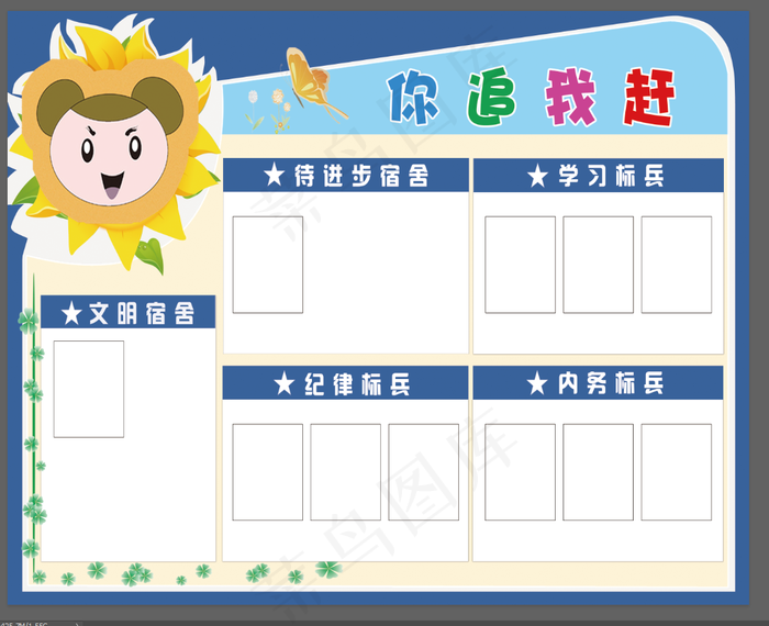 班级之星展牌
