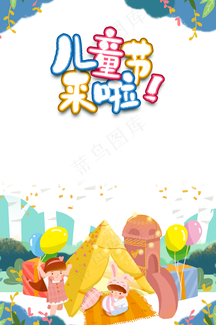 儿童节边框