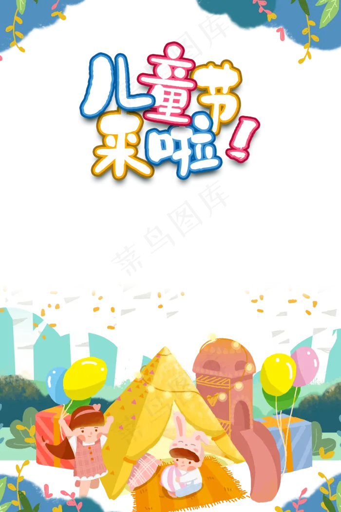 儿童节边框