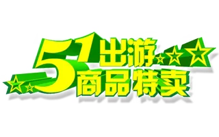 五一劳动节卡通人物插画五一艺术字PNG免抠图元素设计ps素材合集