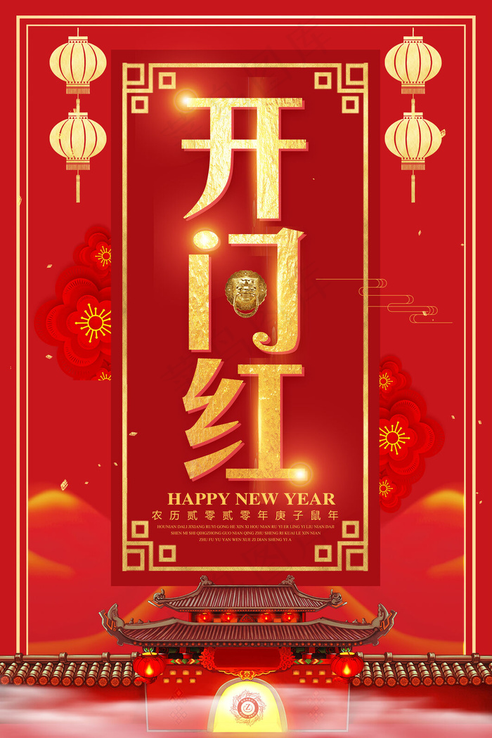 开工大吉psd文件psd模版下载