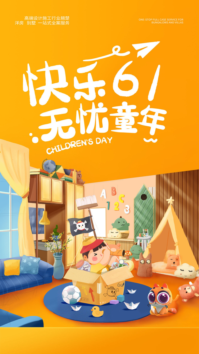 六一儿童节卡通可爱海报psd模版下载