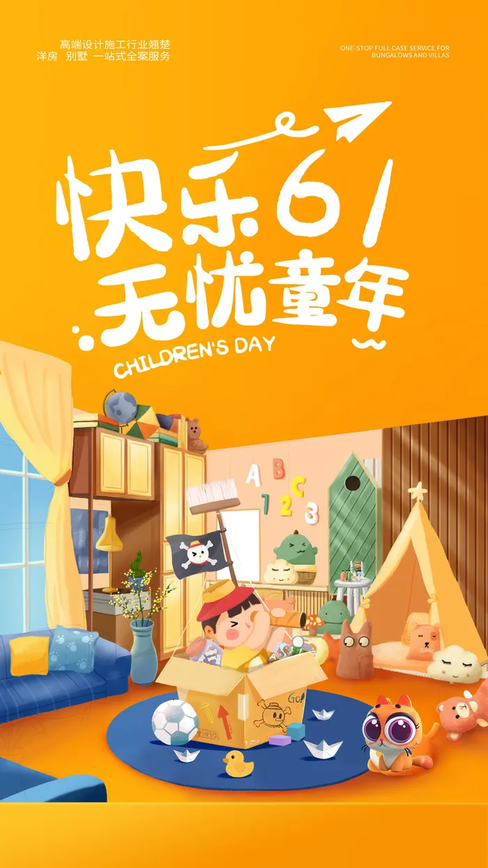 六一儿童节卡通可爱海报psd模版下载