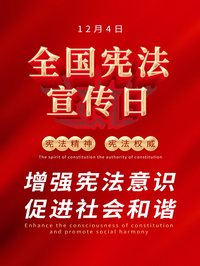 全国法制宣传日国家宪法日法律公益背景展板海报设计ps模板素材psd模版下载