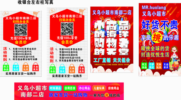 义乌超市形象写真