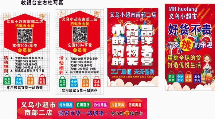 义乌超市形象写真cdr矢量模版下载