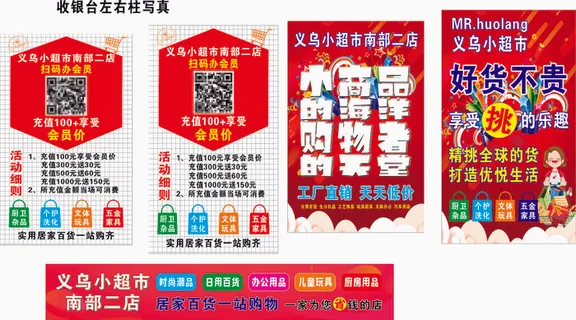 义乌超市形象写真