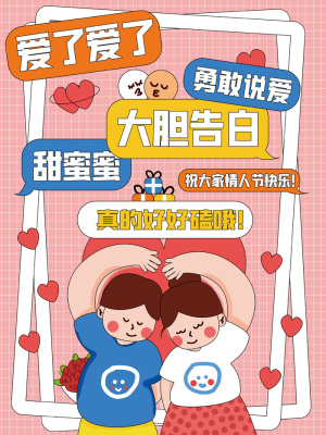情人节海报粉色海报情人节快乐520爱情214