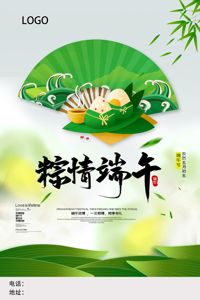 粽情端午海报psd模版下载