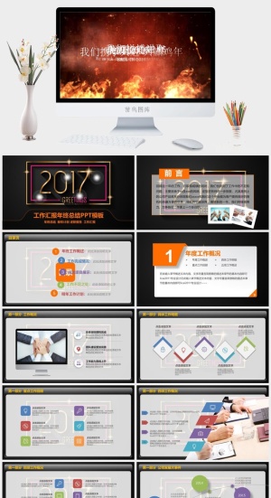 鸡年工作汇报总结计划预览图