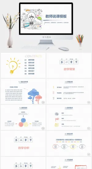 简约小清新风PPT模板预览图