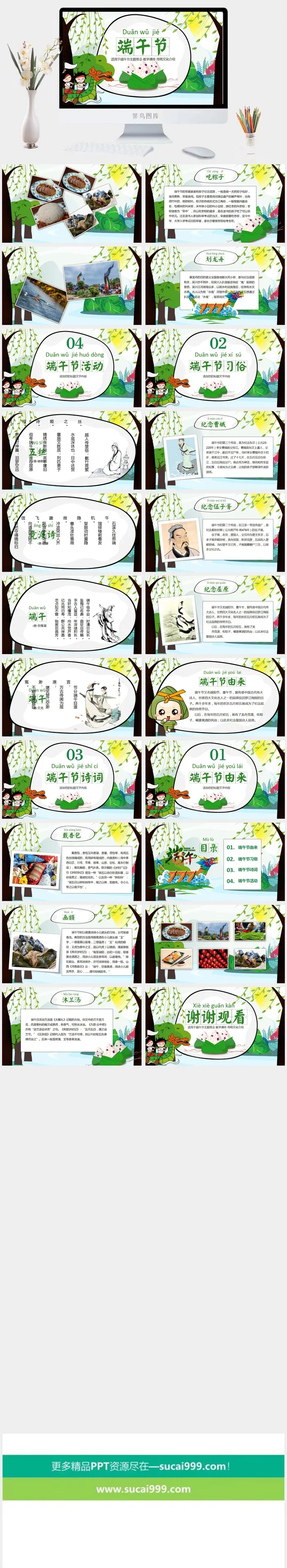 端午节活动宣传高清PPT