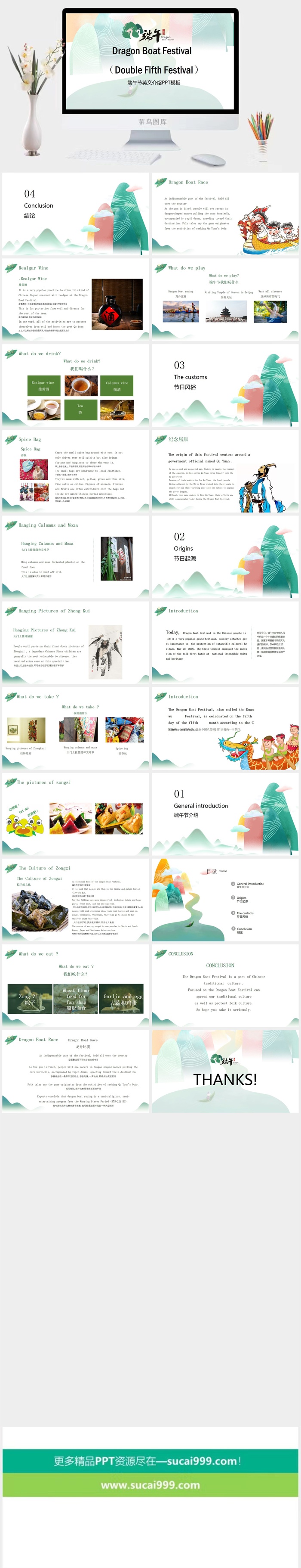 端午节活动宣传高清PPT