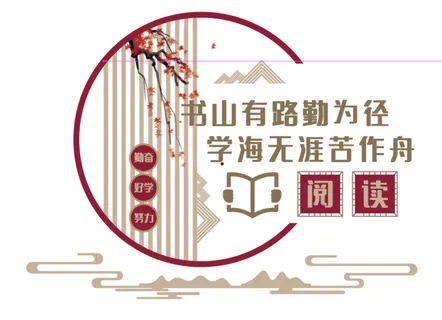 校园文化墙阅读室文化墙