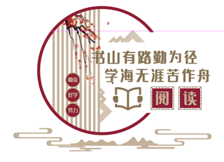 校园文化墙阅读室文化墙