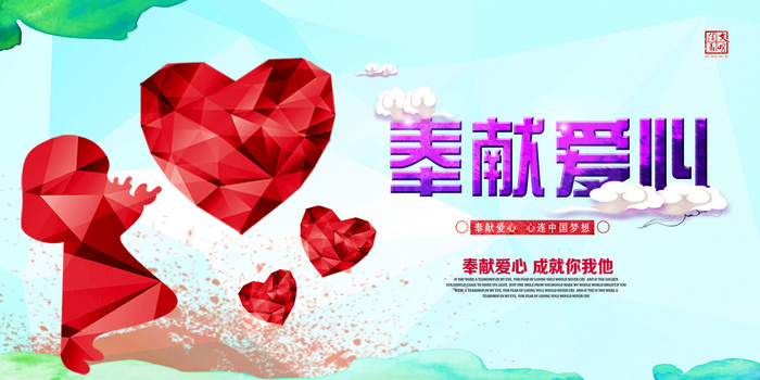 慈善活动爱心义卖公益捐助捐赠活动背景海报展板设计psd素材文件