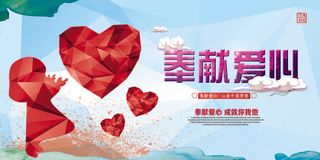 慈善活动爱心义卖公益捐助捐赠活动背景海报展板设计psd素材文件