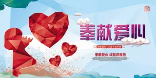 慈善活动爱心义卖公益捐助捐赠活动背景海报展板设计psd素材文件