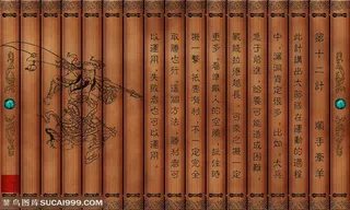 孙子兵法三十六计竹简顺手牵羊