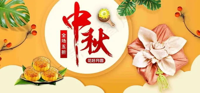 中秋 中秋节 八月十五 中秋节快乐 中秋节晚会 仲秋节 中秋节放价 中秋 中秋节 八月十五 中秋节快乐 中秋节晚会 仲秋节 中秋节放价