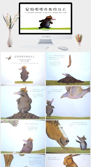 是谁嗯嗯在我的头上幼儿园绘本故事ppt模板预览图