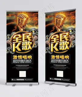 ktv展架 ktv易拉宝 ktv活动展架