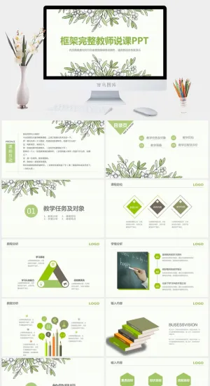 课件PPT模板动态教学 教师说课公开课授课教育培训演示模板素材预览图