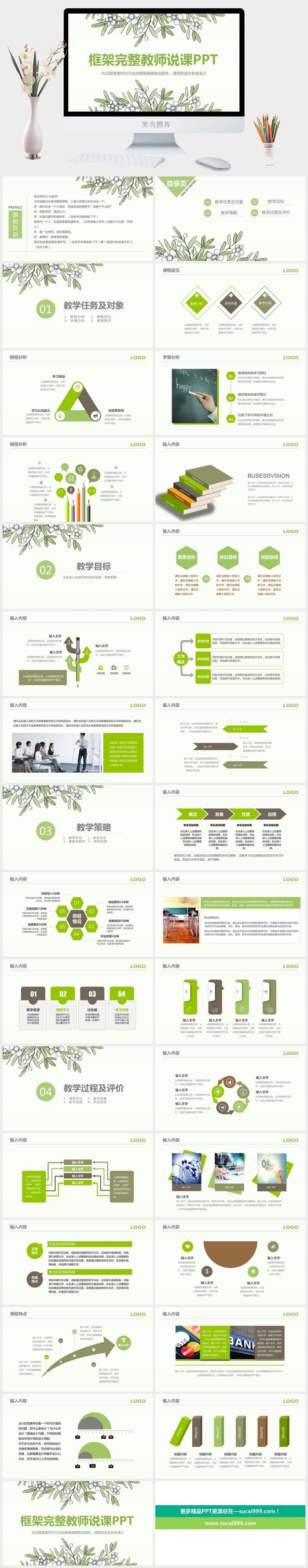 课件PPT模板动态教学 教师说课公开课授课教育培训演示模板素材