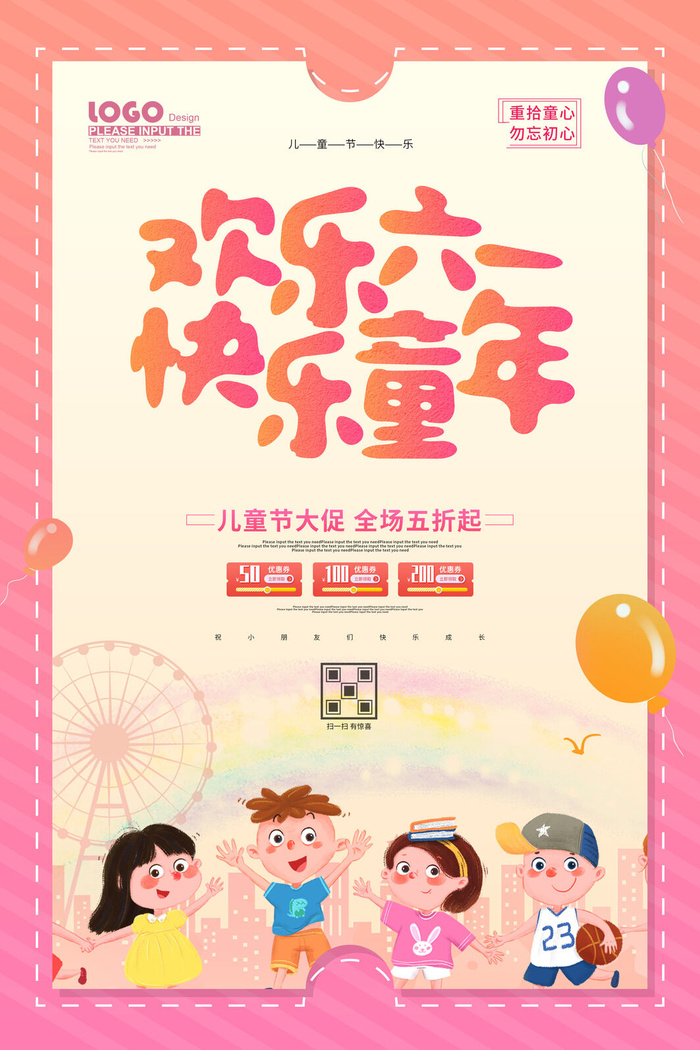 创意61儿童节宣传海报模板六一促销活动展板可爱插画psd设计素材psd模版下载