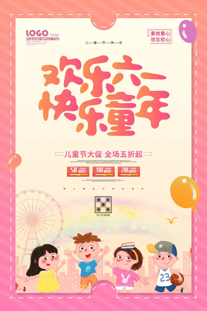 创意61儿童节宣传海报模板六一促销活动展板可爱插画psd设计素材psd模版下载