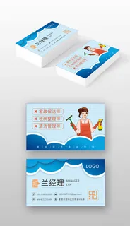 蓝色家政创意名片 蓝色家政创意名片