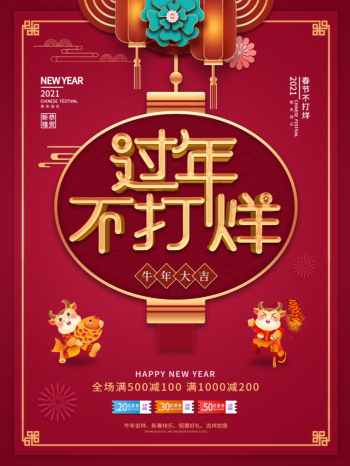 电商宝贝详情页模板中国风过年春节不打烊psd模版下载