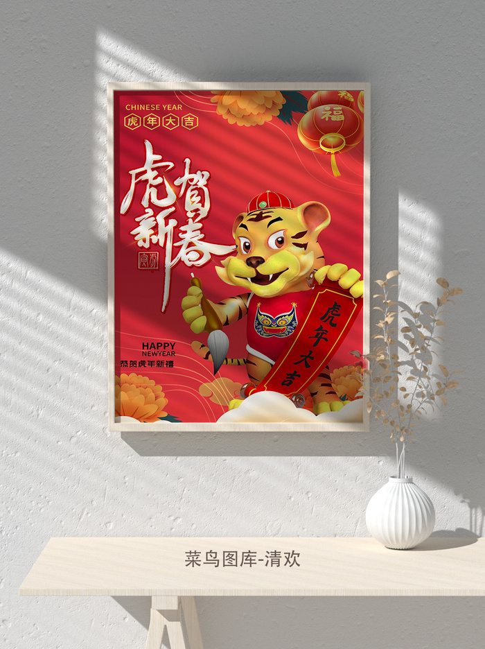 2022虎年海报春节新年除夕拜年海报psd模板
