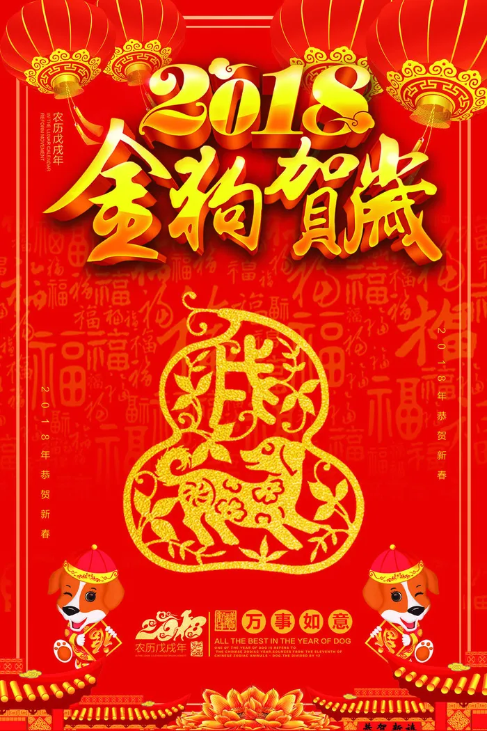 祝贺 新年 春节 海报psd模版下载