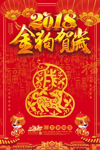 祝贺 新年 春节 海报